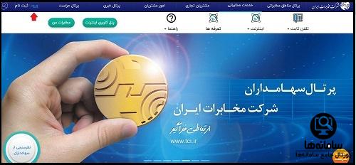  پنل کاربری مخابرات من